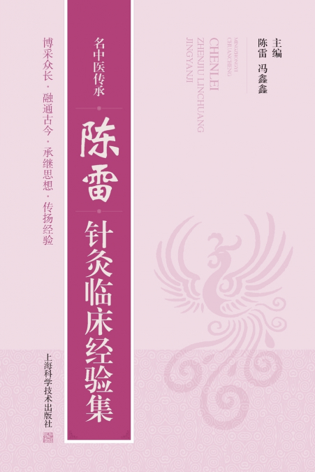 Legacy of a Renowned TCM Practitioner