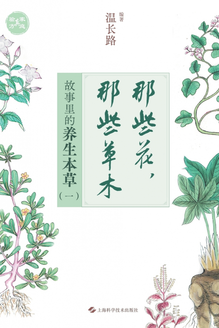 Those Flowers, Those Herbs
