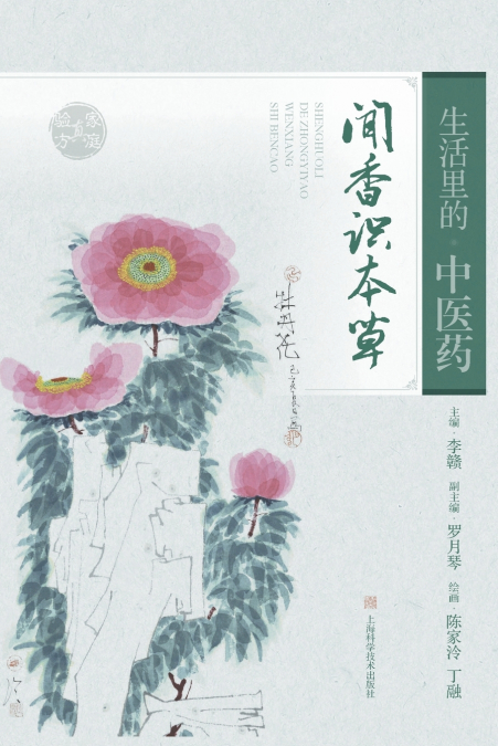 Traditional Chinese Medicine in Daily Life