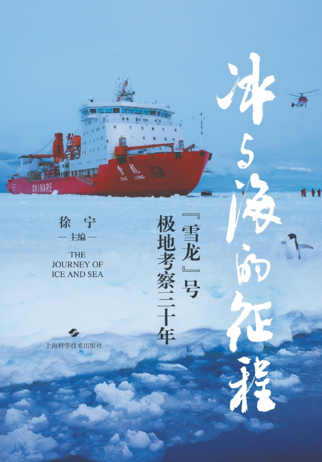 Ice and Sea