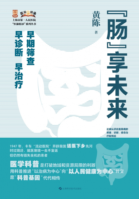 Gut Health, Shaping Our Future/'肠'享未来