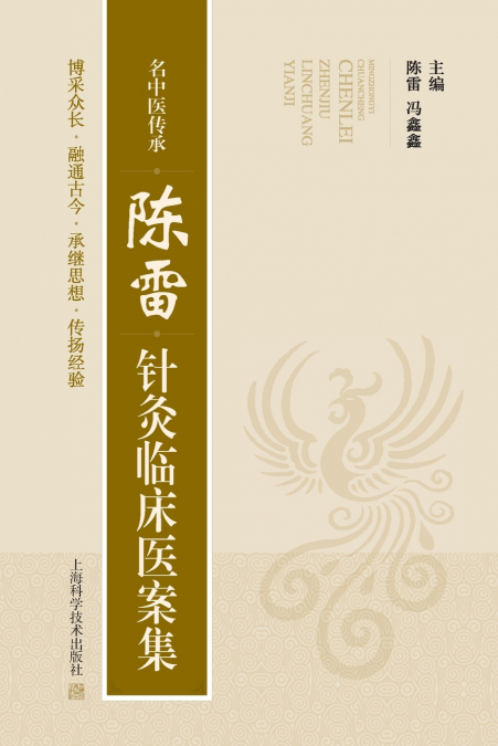 Inheritance of Famous TCM Physicians