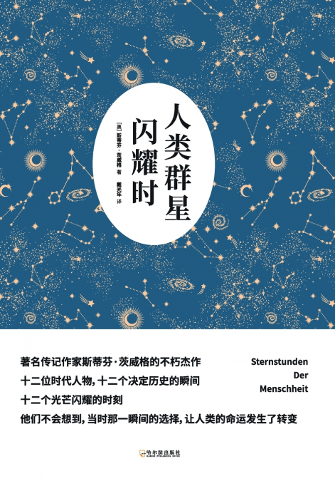 Decisive Moments in History/人类群星闪耀时