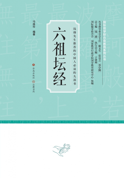 The Platform Sūtra of the Sixth Patriarch