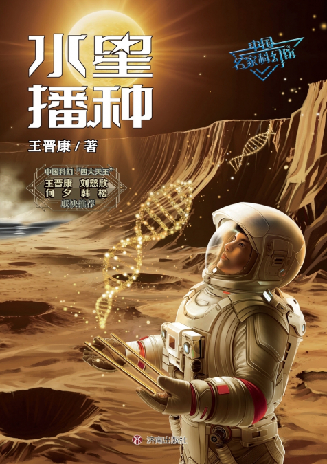 China Children’s Science Fiction Museum