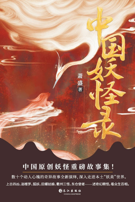 中国妖怪录 Chinese Monster Record
