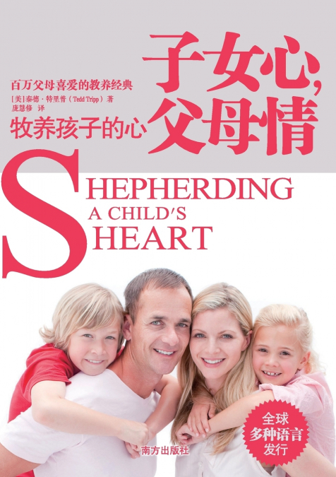 Shepherding a Child’s Heart