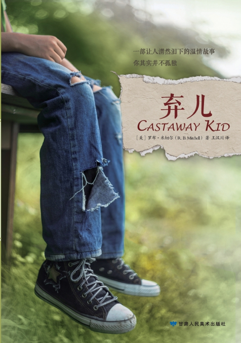 Castaway Kid    弃儿