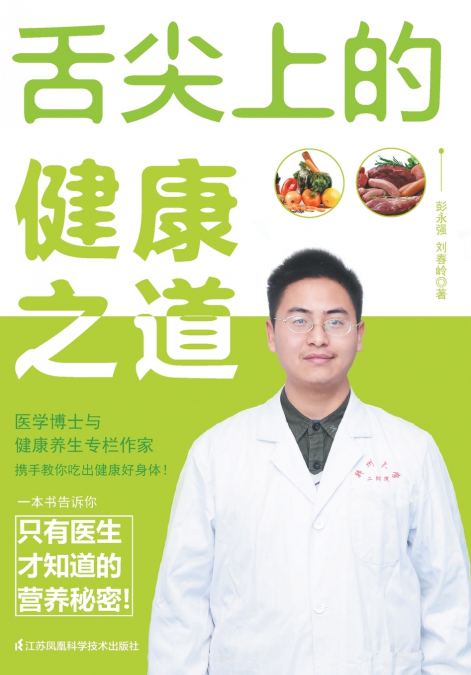 The Art of Healthy Eating/舌尖上的健康之道
