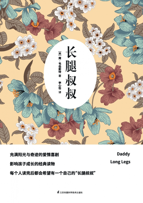 Daddy-Long-Legs/长腿叔叔