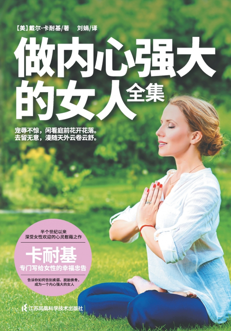 The Complete Collection of Becoming a Mentally Strong Woman/做内心强大的女人