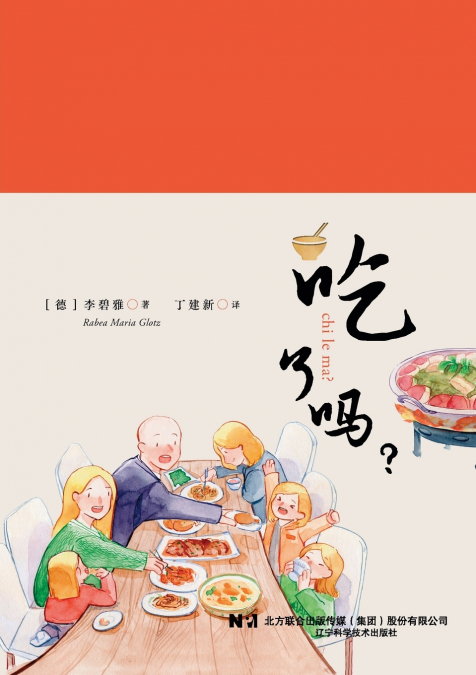 Have you Eaten?/吃了吗？