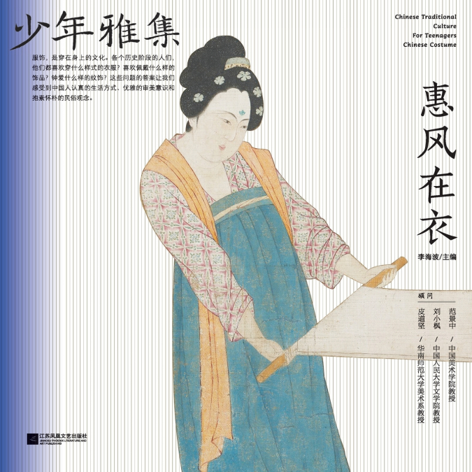少年雅集·惠风在衣