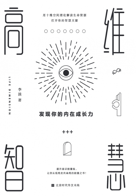 高维智慧