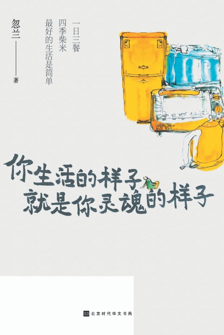 你生活的样子就是你灵魂的样子