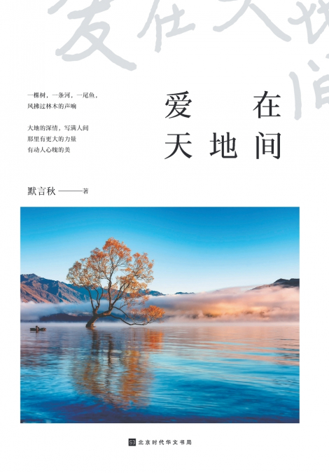 爱在天地间