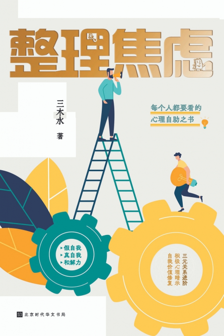 整理焦虑