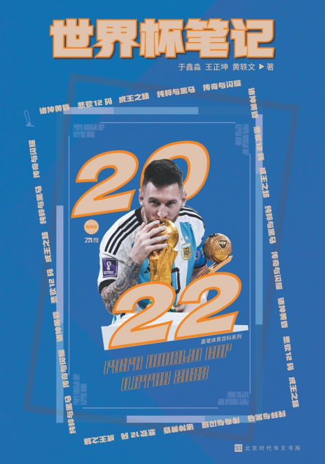 世界杯笔记：2022 World Cup Notes