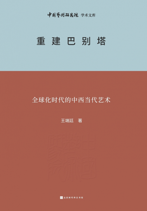 重建巴别塔 Rebuilding the Tower of Babel