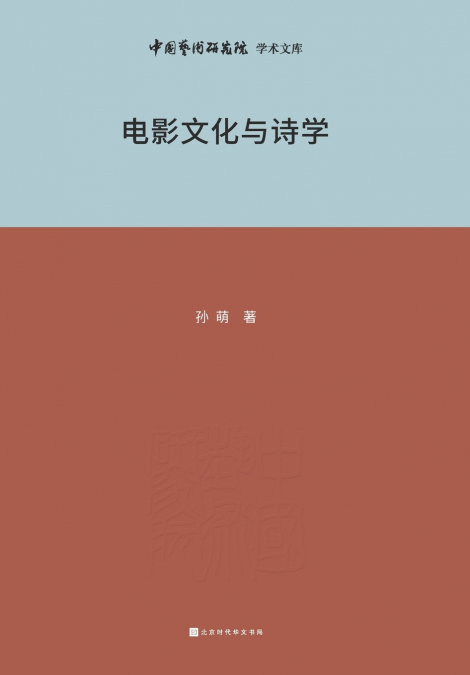 电影文化与诗学 Film Culture and Poetics