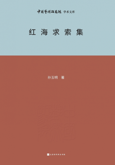 红海求索集 Dream of the Red Chamber Quest Collection