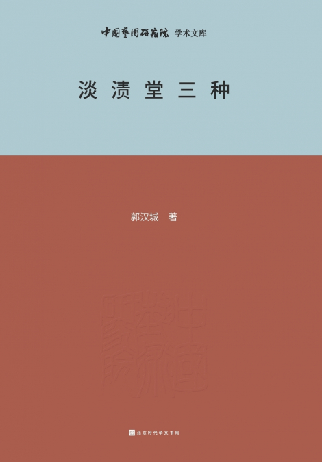 淡渍堂三种 Three types of Danzi Hall