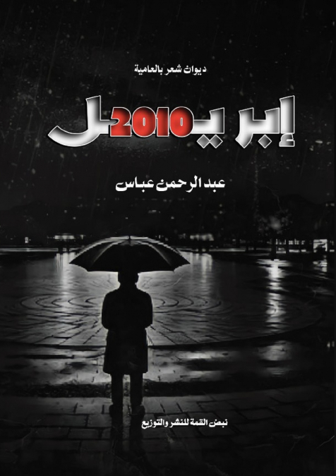 إبريل 2010