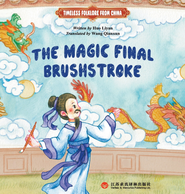 Adding the Pupils to the Drawn Dragon/画龙点睛：英文版