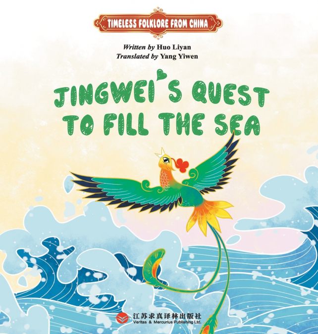 Jingwei Fills the Sea/精卫填海：英文版