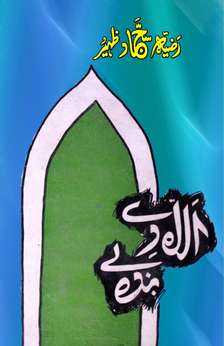 Allah de Banda le