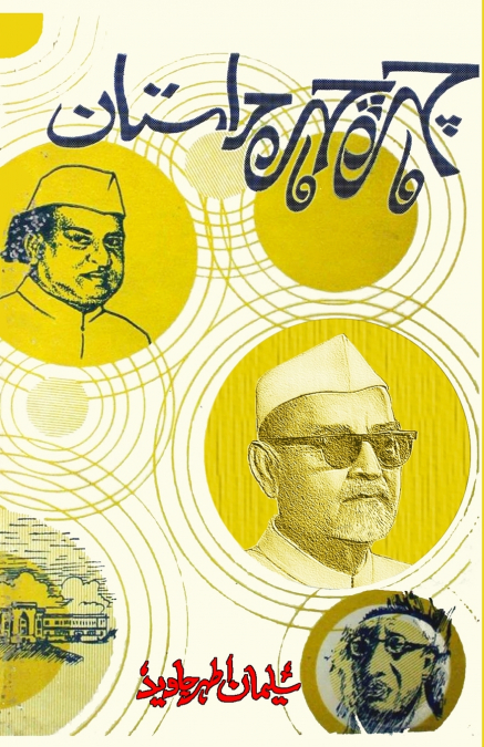 Chehra Chehra Daastaan