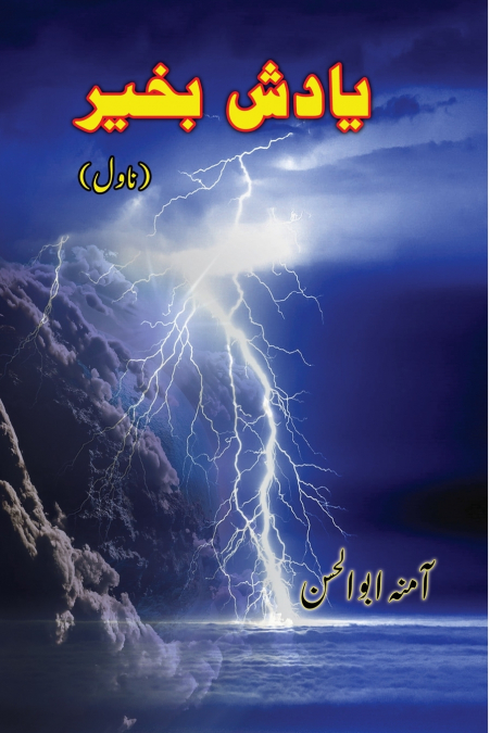 Yadash Bakhair