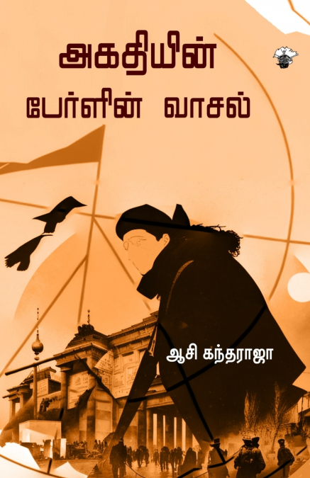 akatiyin peerLin vaacal