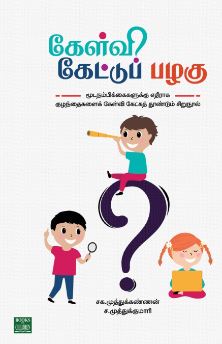 Kelvi kettu Pazhagunga
