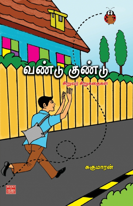 Vandu Gundu