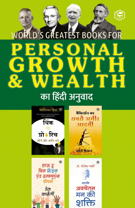 World’s Greatest Books For Personal Growth & Wealth (Set of 4 Books) (Hindi)