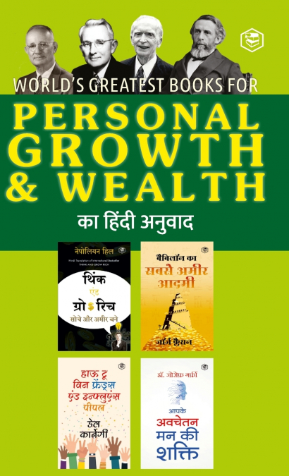 World’s Greatest Books For Personal Growth & Wealth (Set of 4 Books) (Hindi)