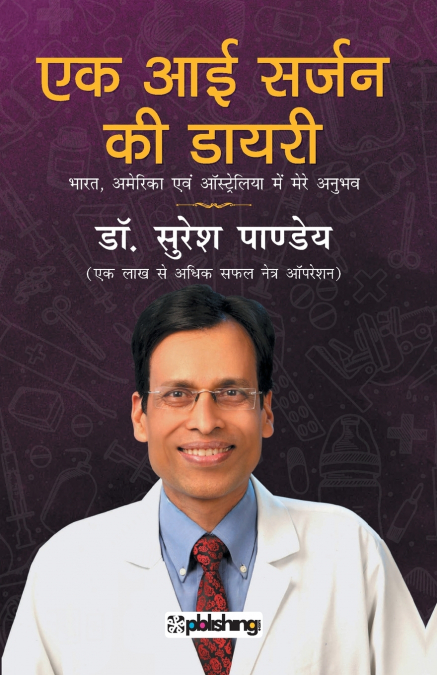 Diary of an Eye Surgeon
