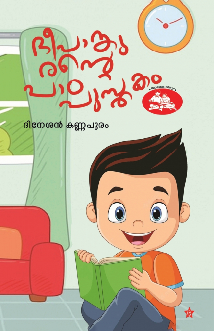 Deepamgurante Padapusthakam