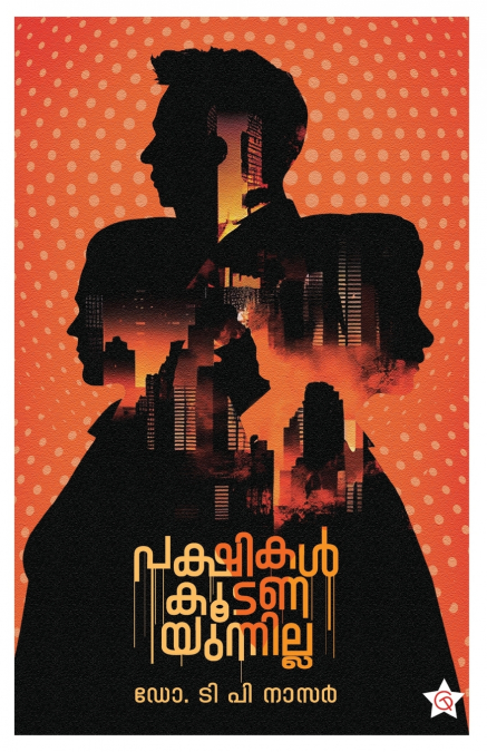 Pakshikal Koodanayunnilla