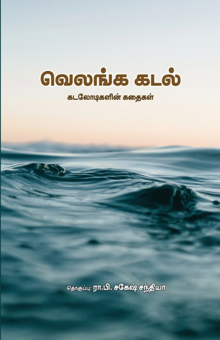 Velanga Kadal