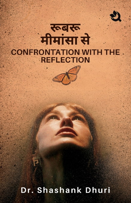 Confrontation with the Reflection