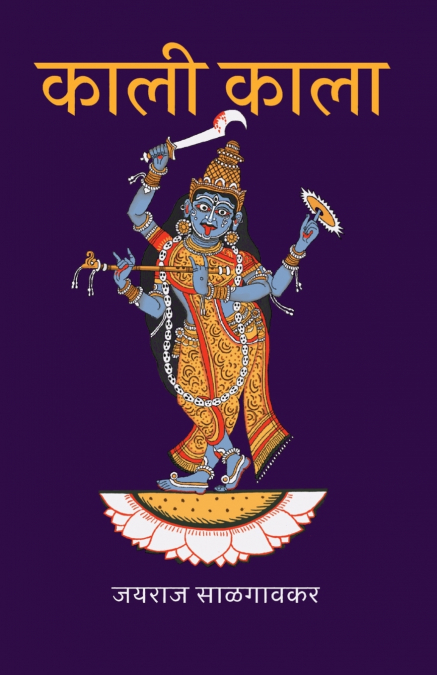 Kali Kala