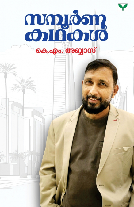 Sampoornakathakal Abbas