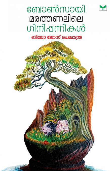 Bonsayi Marathanalile Ginippannikal