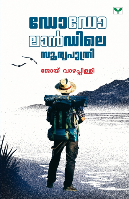 Dodolandile Sooryaputhri