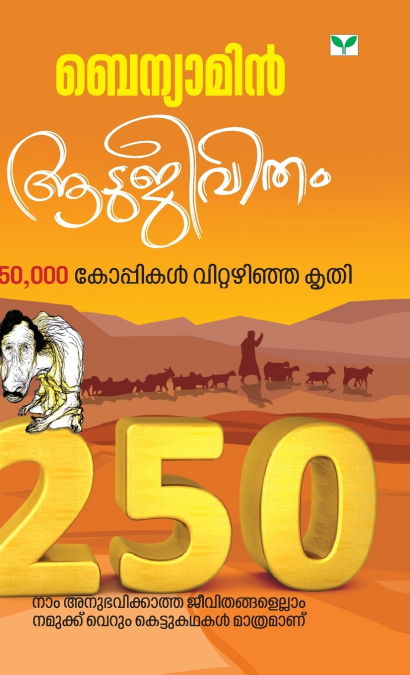 aatujeevitham