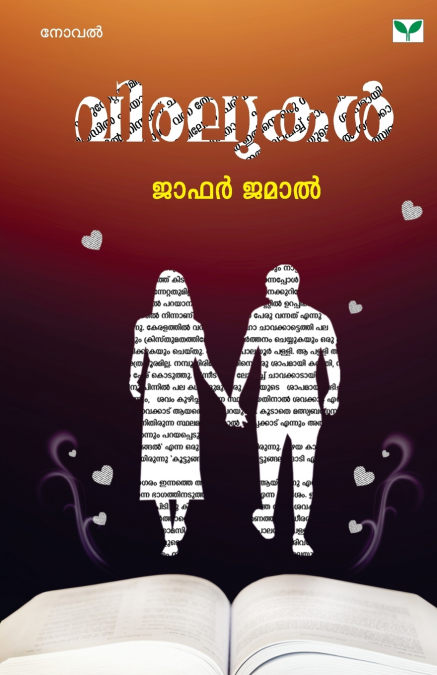 Viralukal