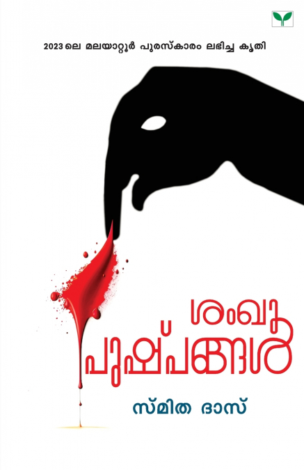 Sangupushpangal