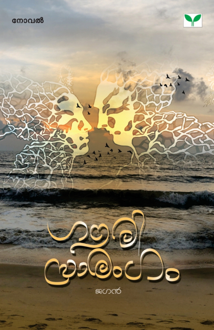 gourisaarangam